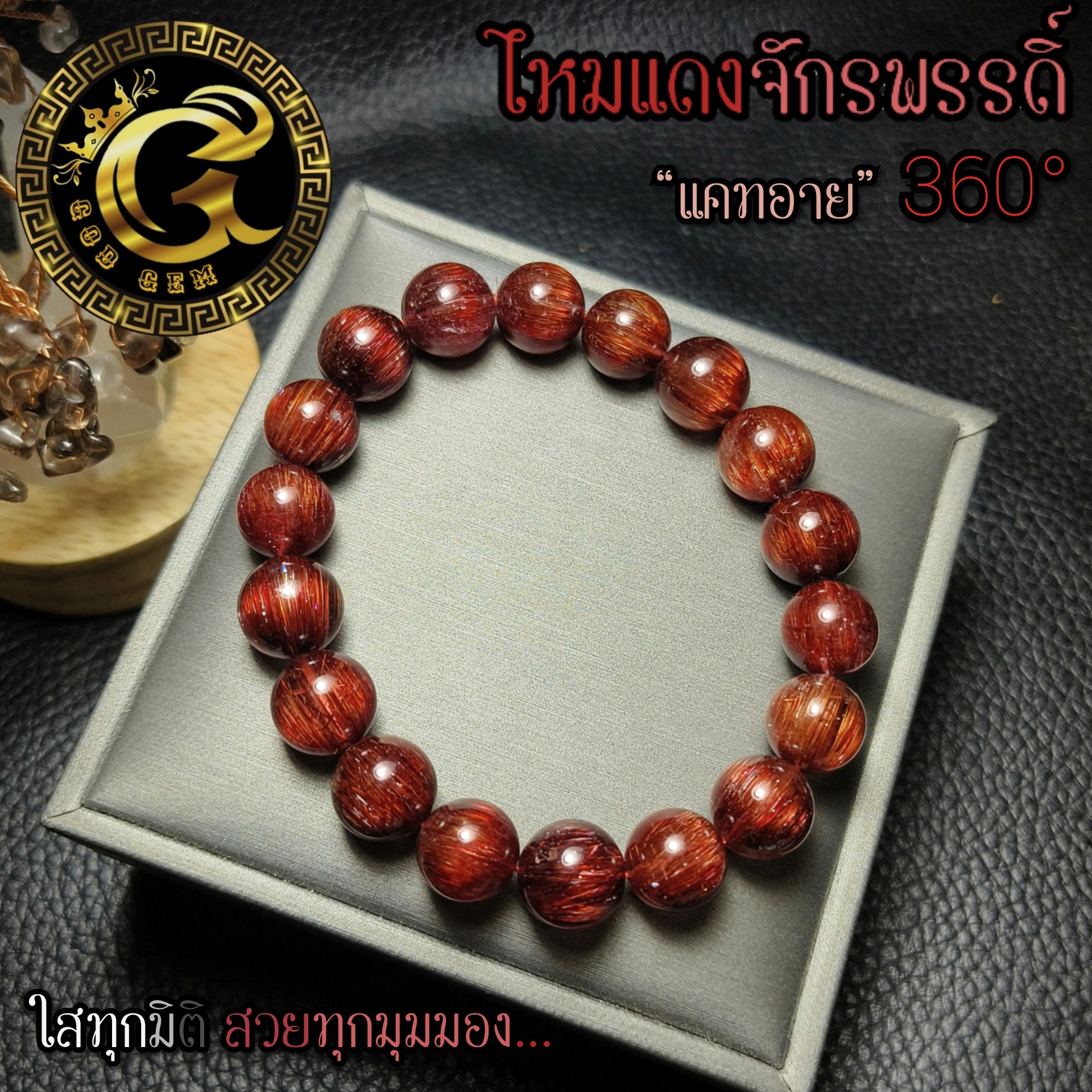 ข้อมือหิน ไหมแดงแคทอาย