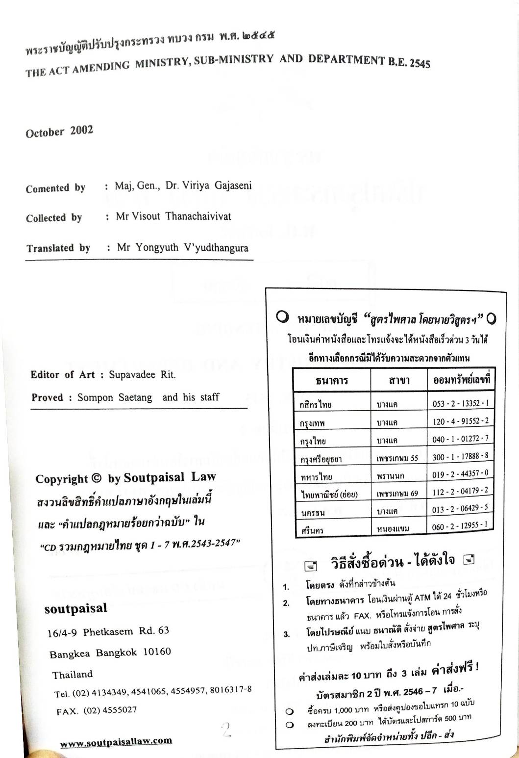 พระราชบัญญัติปรับปรุงกระทรวง ทบวง กรม พ.ศ.2545 (ไทย-อังกฤษ)
