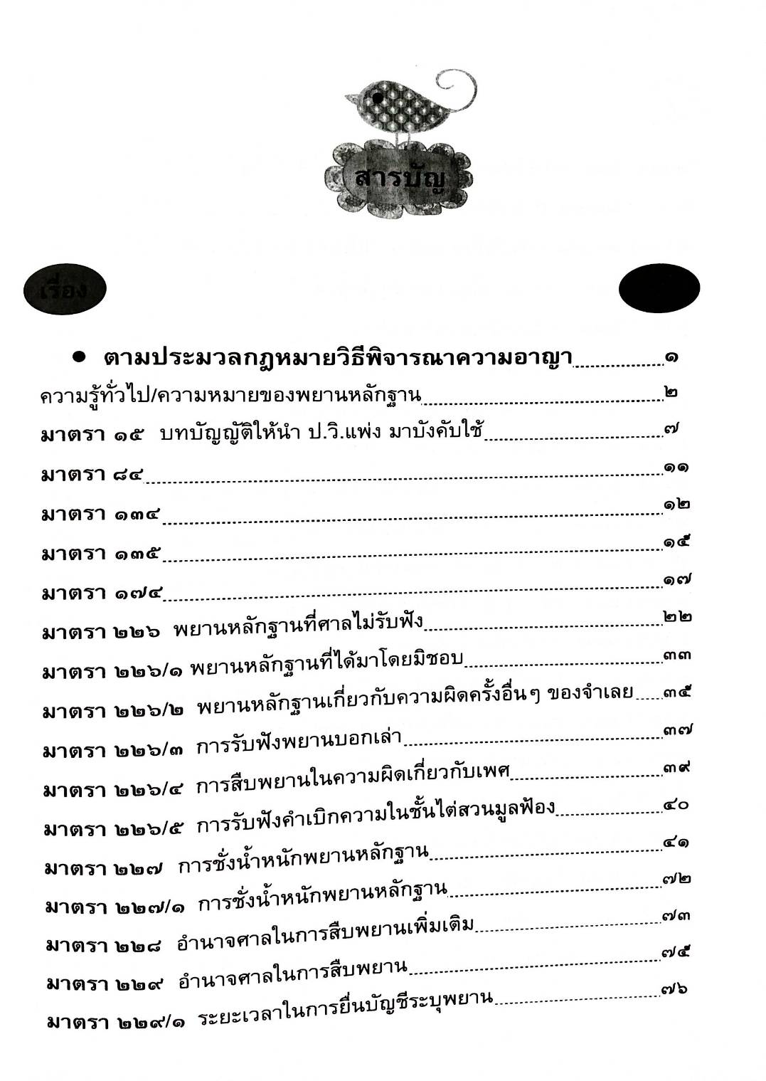 ตะลุยข้อสอบพยาน ฎีกาเด็ด