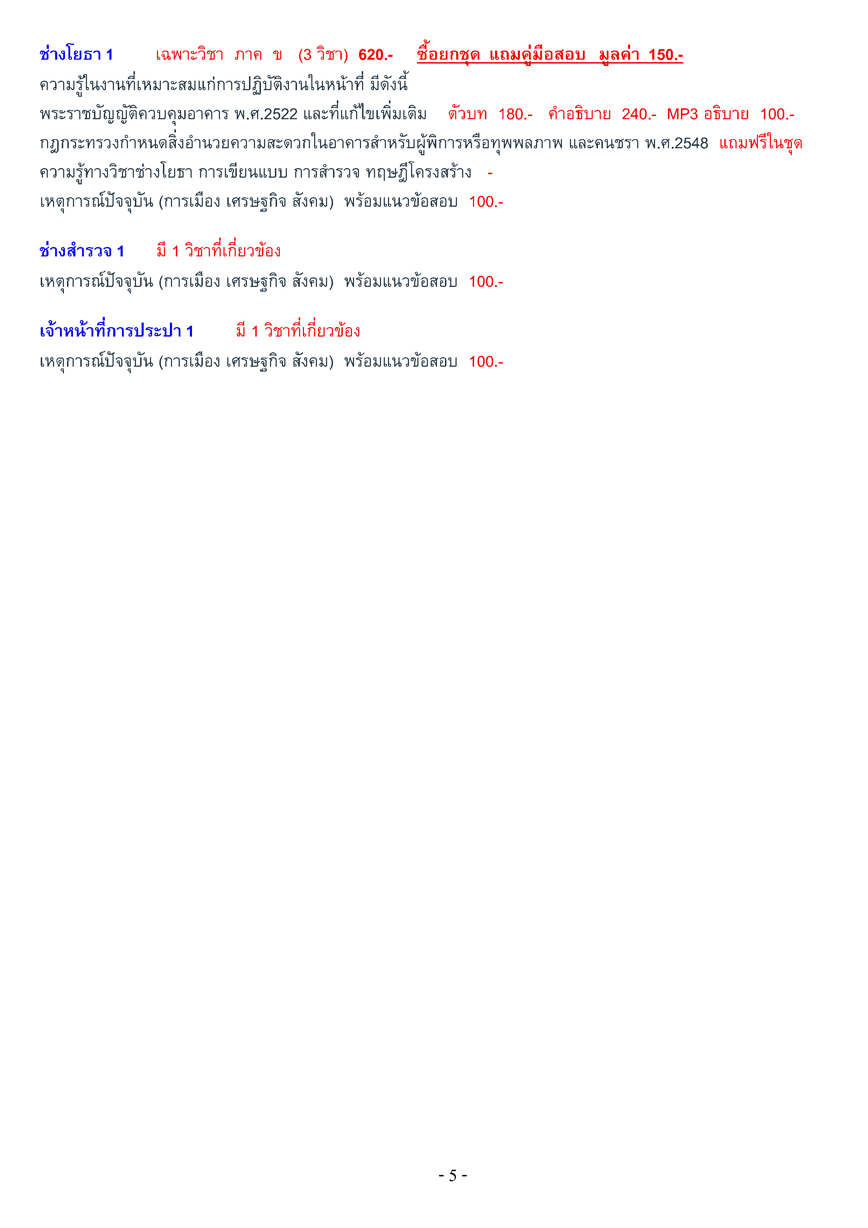 เตรียมสอบท้องถิ่น เทศบาล + อบจ. + อบต. ภาค ก-ค