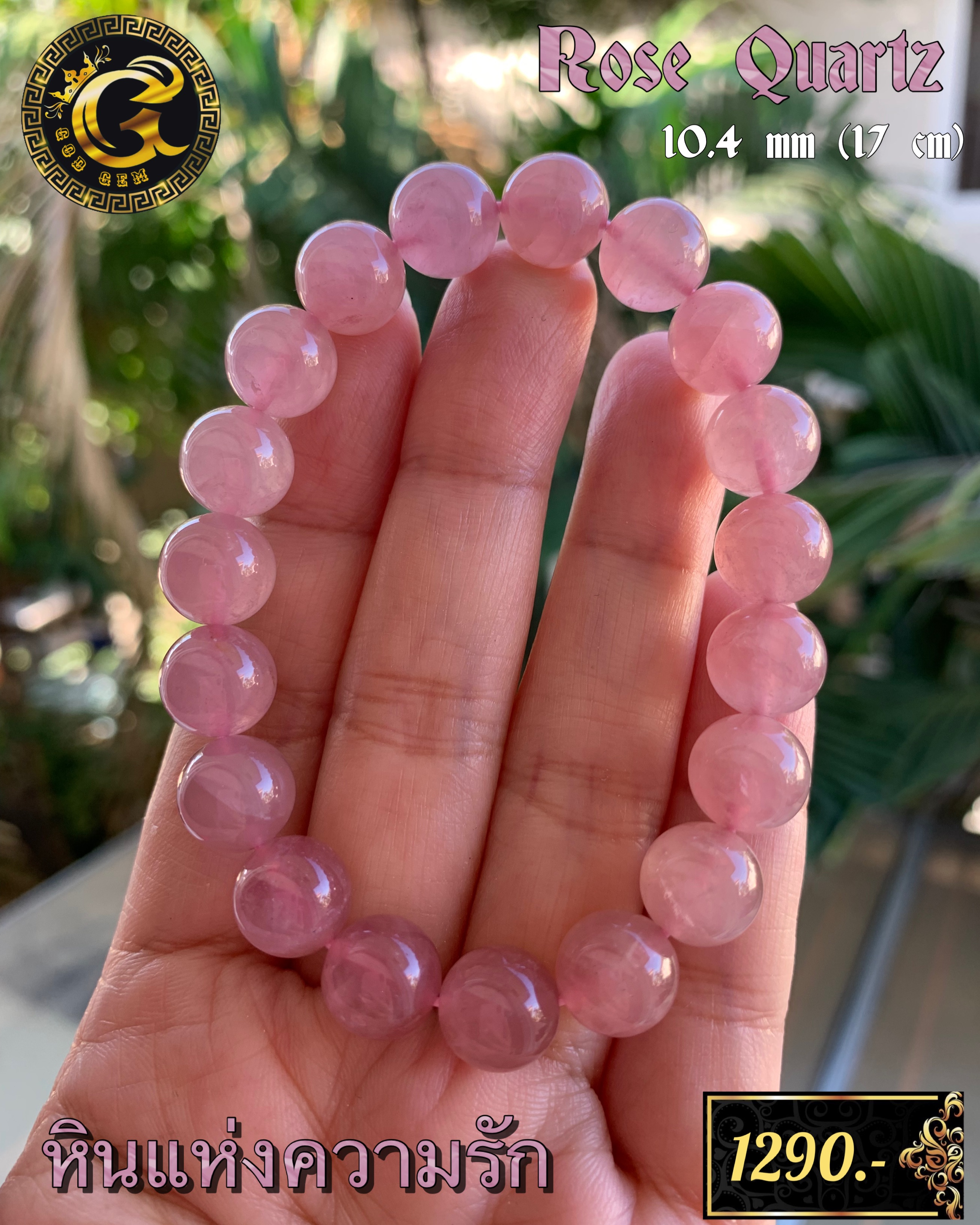 ข้อมหินโรสควอสมาดากัสการ์