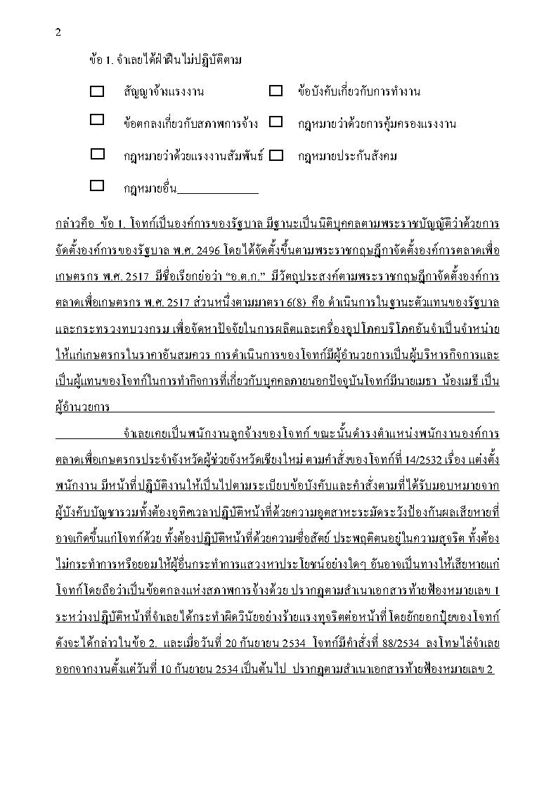 (e book) คู่มือการร่างฟ้องคดีแรงงาน เล่ม 1
