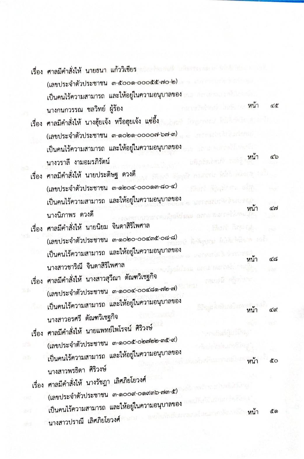 กฎหมายออกใหม่ 84/66 ประกาศศาลเยาวชนและครอบครัวกลาง สมาคม - มูลนิธิ