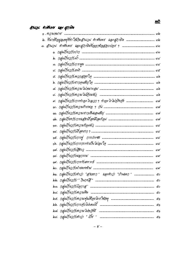 (e book) ติวส่วนตัวภาษาไทย เล่ม 1