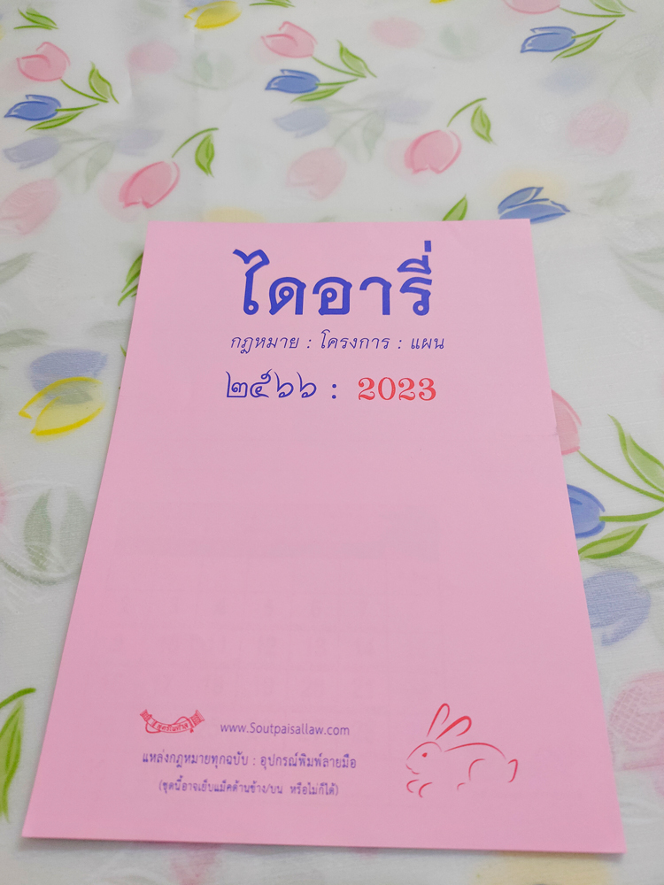 Diary ไดอารี่ 2566 : 2023 (แพ็ค 5 เล่ม)