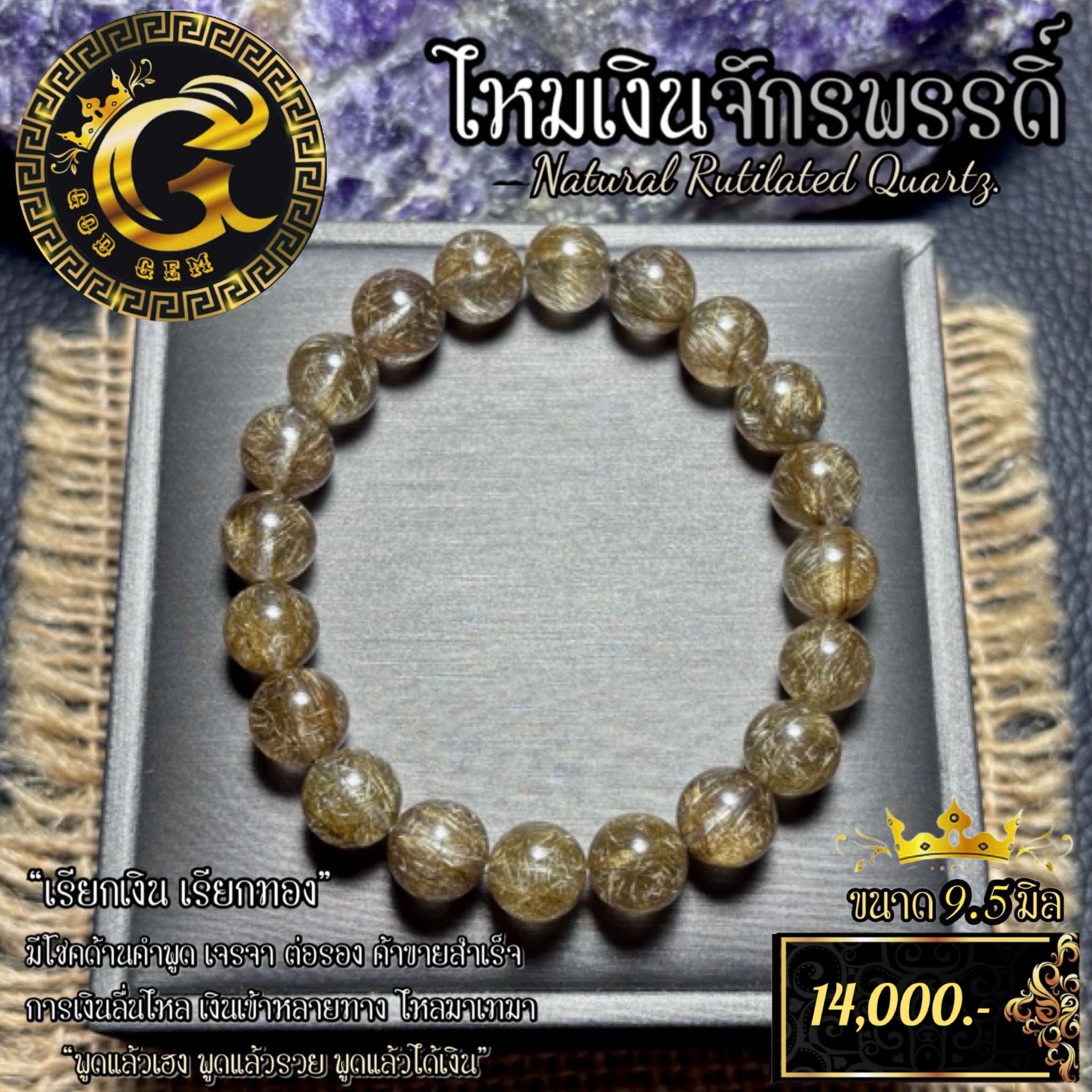 ข้อมือหิน ไหมเงิน
