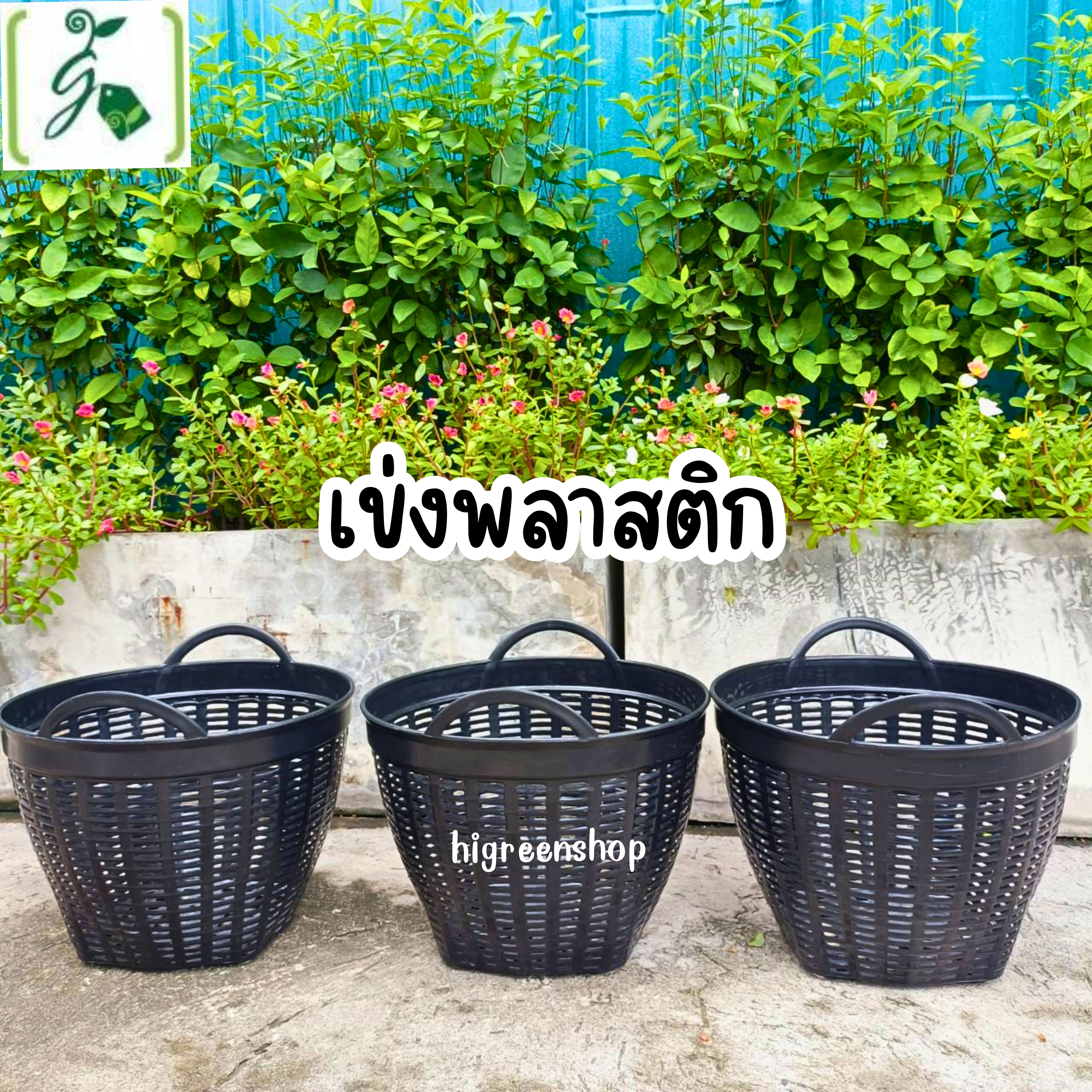 เข่งพลาสติก (14 นิ้ว / เบอร์ 5) จำนวน 1 ใบ