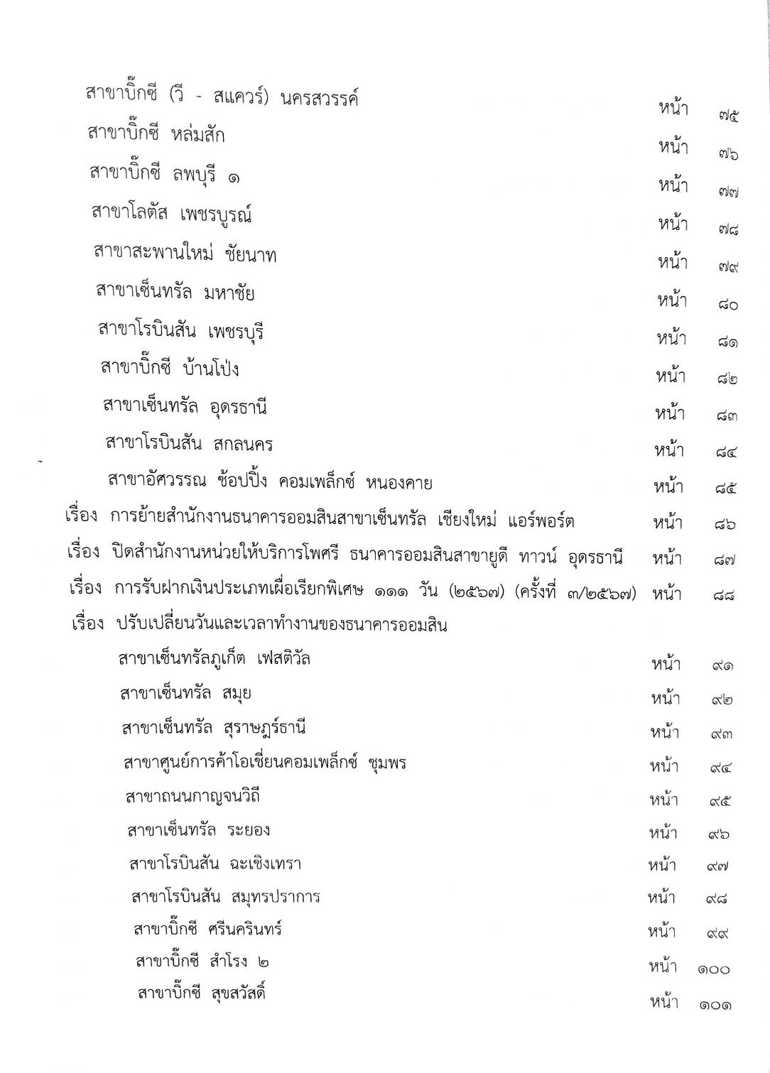 กฎหมายใหม่ ตอนที่ 142-56 รวมประกาศ ฯ