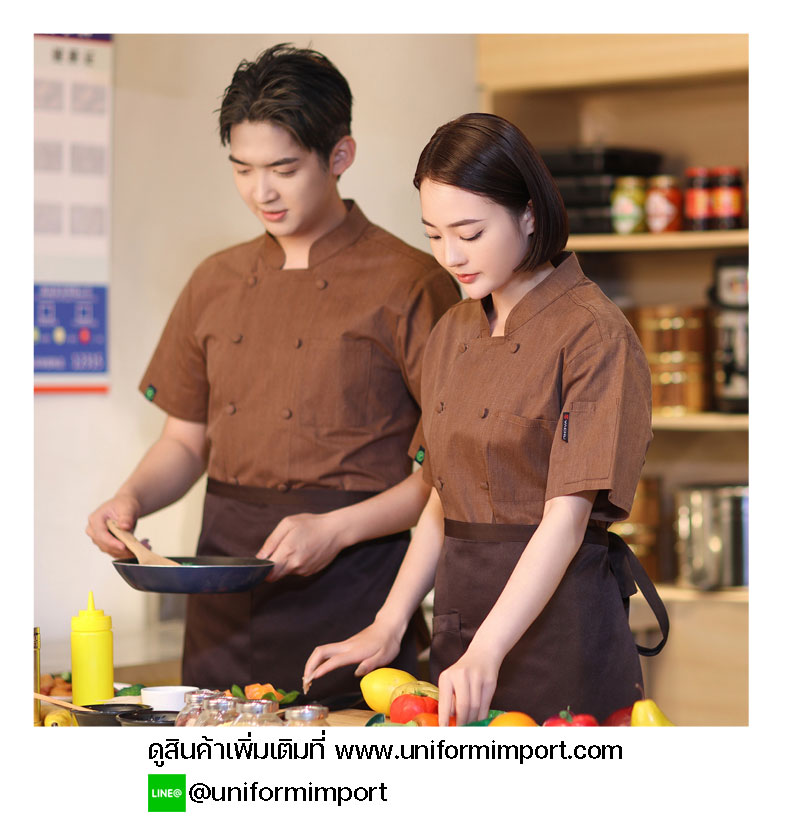 เสื้อ chef สีน้ำตาล
