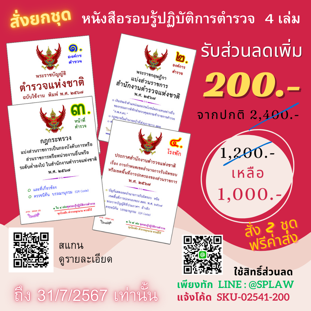 ชุดหนังสือรอบรู้ปฏิบัติการตำรวจ 4 เล่ม