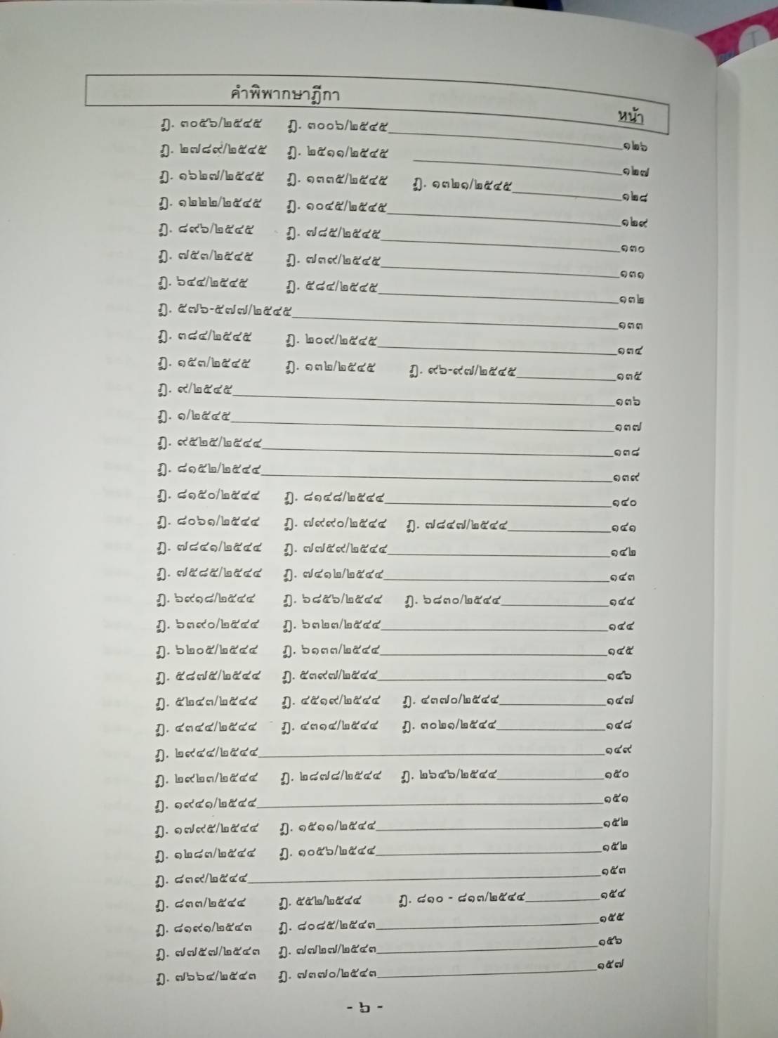 คำอธิบาย ป.วิ.อาญา 4 พร้อมฎีกาใหม่สุดเรียงมาตรา (ปกแข็ง)