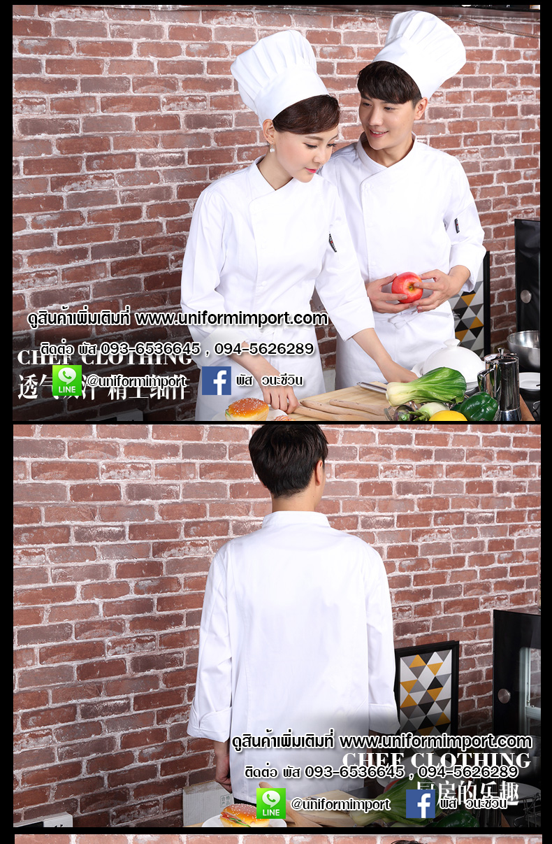 เสื้อเชฟแขนยาวสีขาว ++คลิกภาพดูรายละเอียดด้านใน เสื้อแม่ครัว เสื้อเชฟ ชุดฟอร์มพนักงาน ยูนิฟอร์ม uniform เสื้อกุ๊ก ชุดเชฟ ชุดกุ๊ก