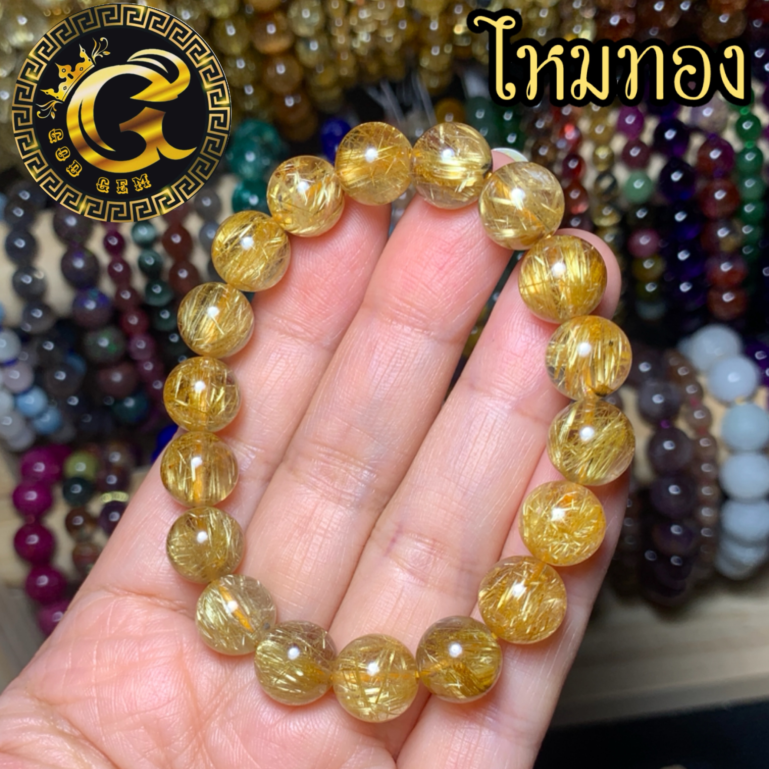 ข้อมือหิน ไหมทองเศรษฐี