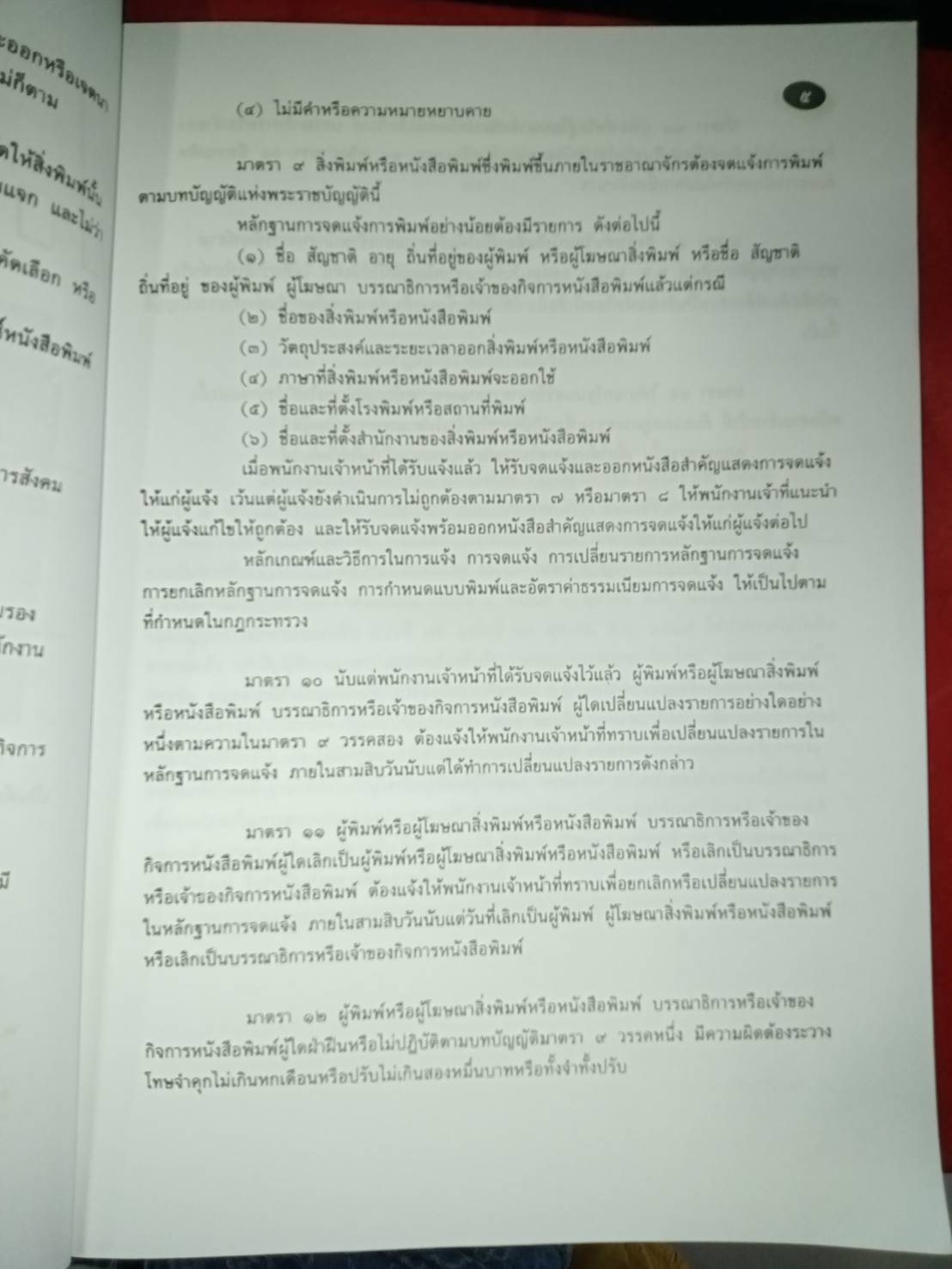 พระราชบัญญัติการพิมพ์ พระราชบัญญัติจดแจ้งการพิมพ์