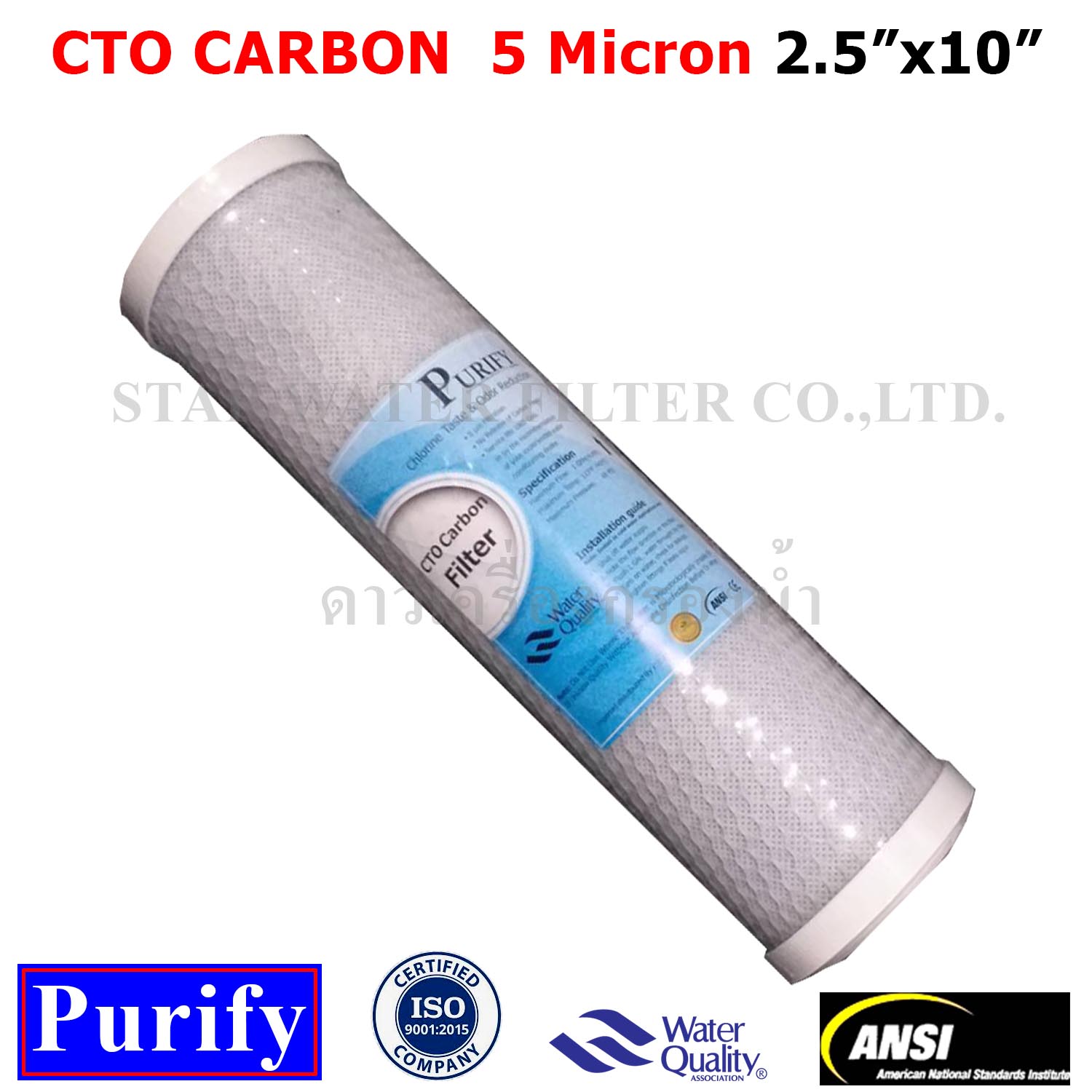 ไส้กรอง Carbon 10 นิ้ว x 2.5 นิ้ว 5 ไมครอน Purify