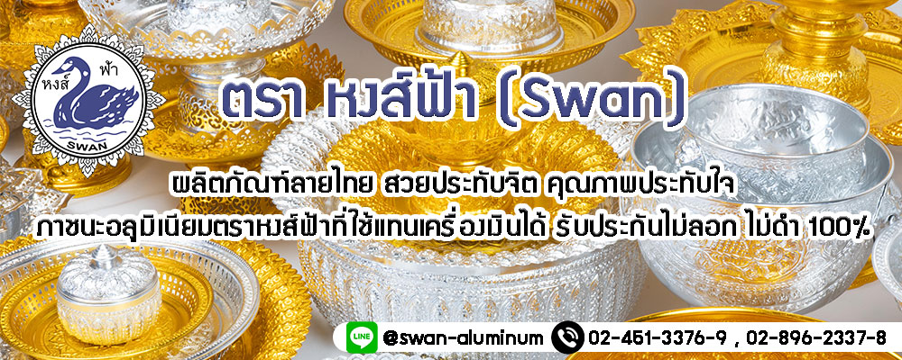 Swan Aluminum