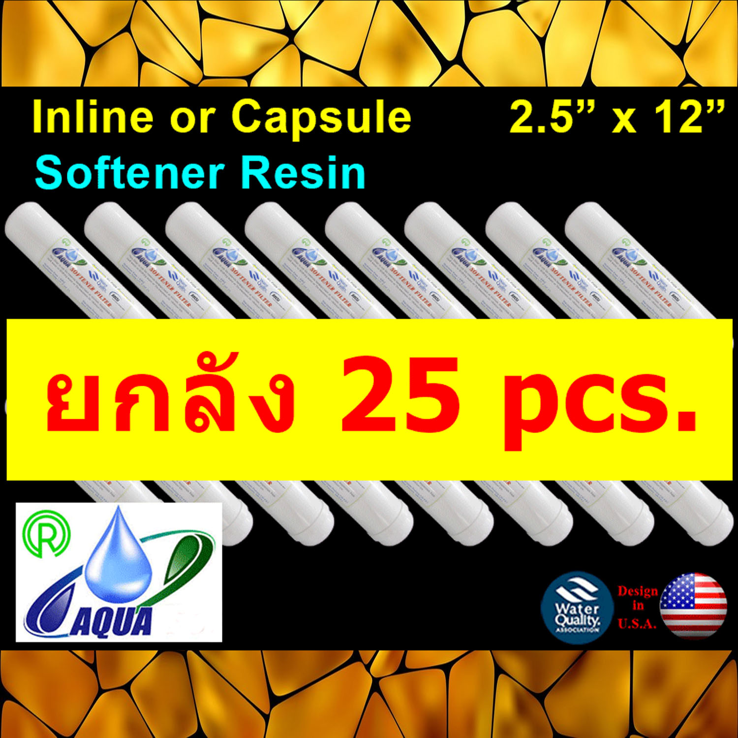 ไส้กรอง Resin (Softener) แคปซูล 12 นิ้ว x 2.5 นิ้ว (หัวเกลียว)+ข้อต่อ Aqua ยกลัง 25 pcs.