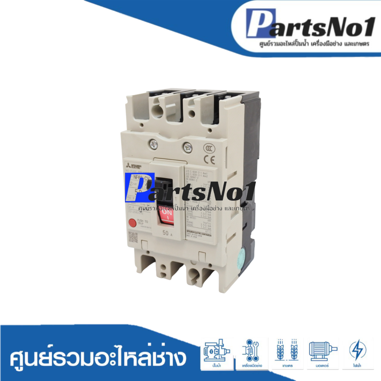 เบรคเกอร์มิตซูบิชิ NF63-CV 3P (50A)