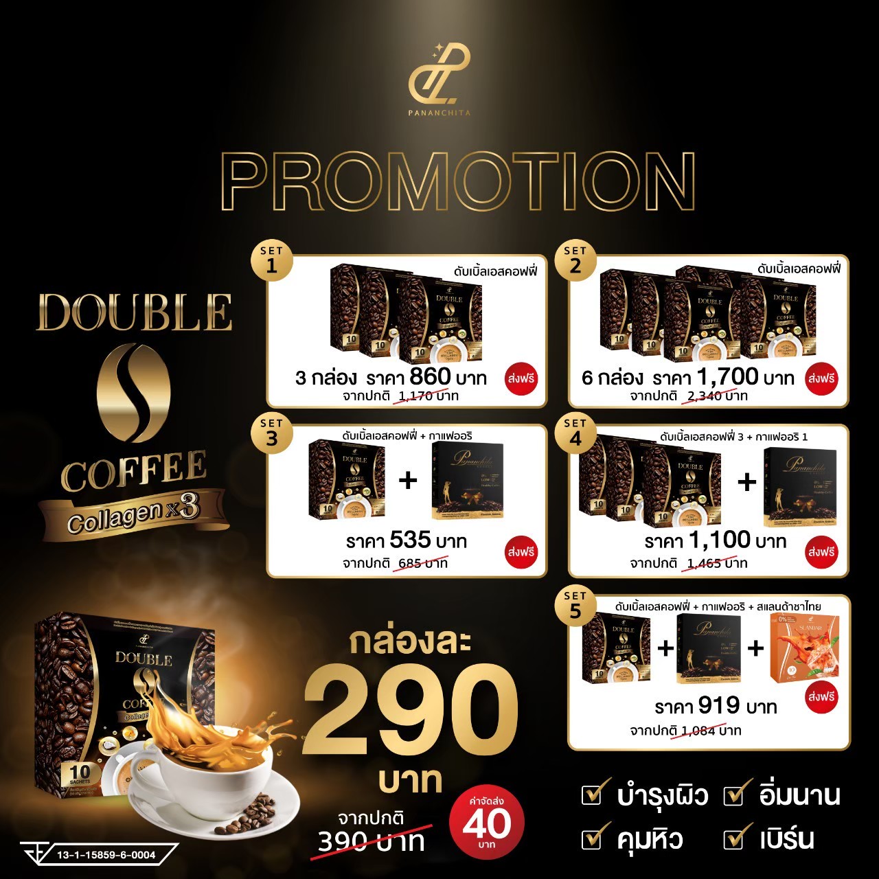 กาแฟดับเบิ้ลเอสปนันชิตา