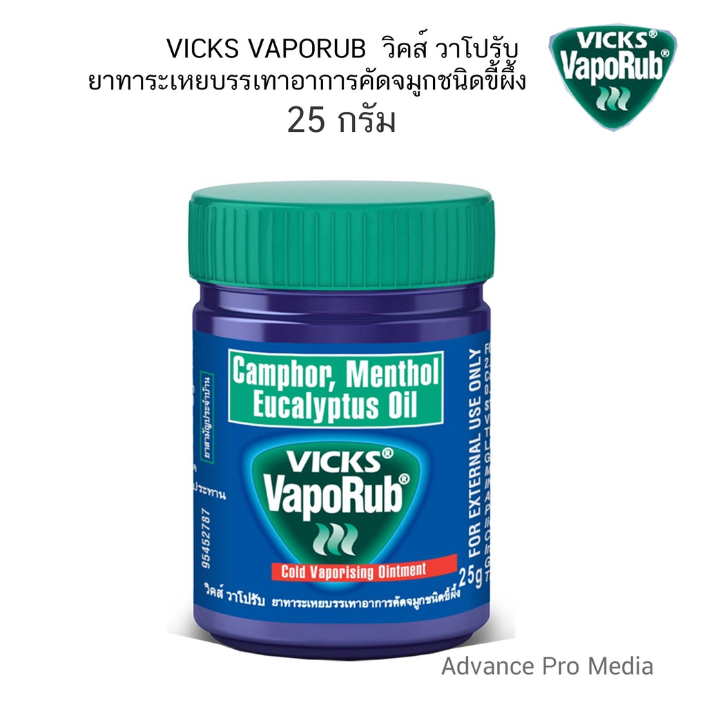 VICKS VAPORUB วิคส์ วาโปรับ ยาทาระเหย บรรเทาอาการคัดจมูก 25 กรัม