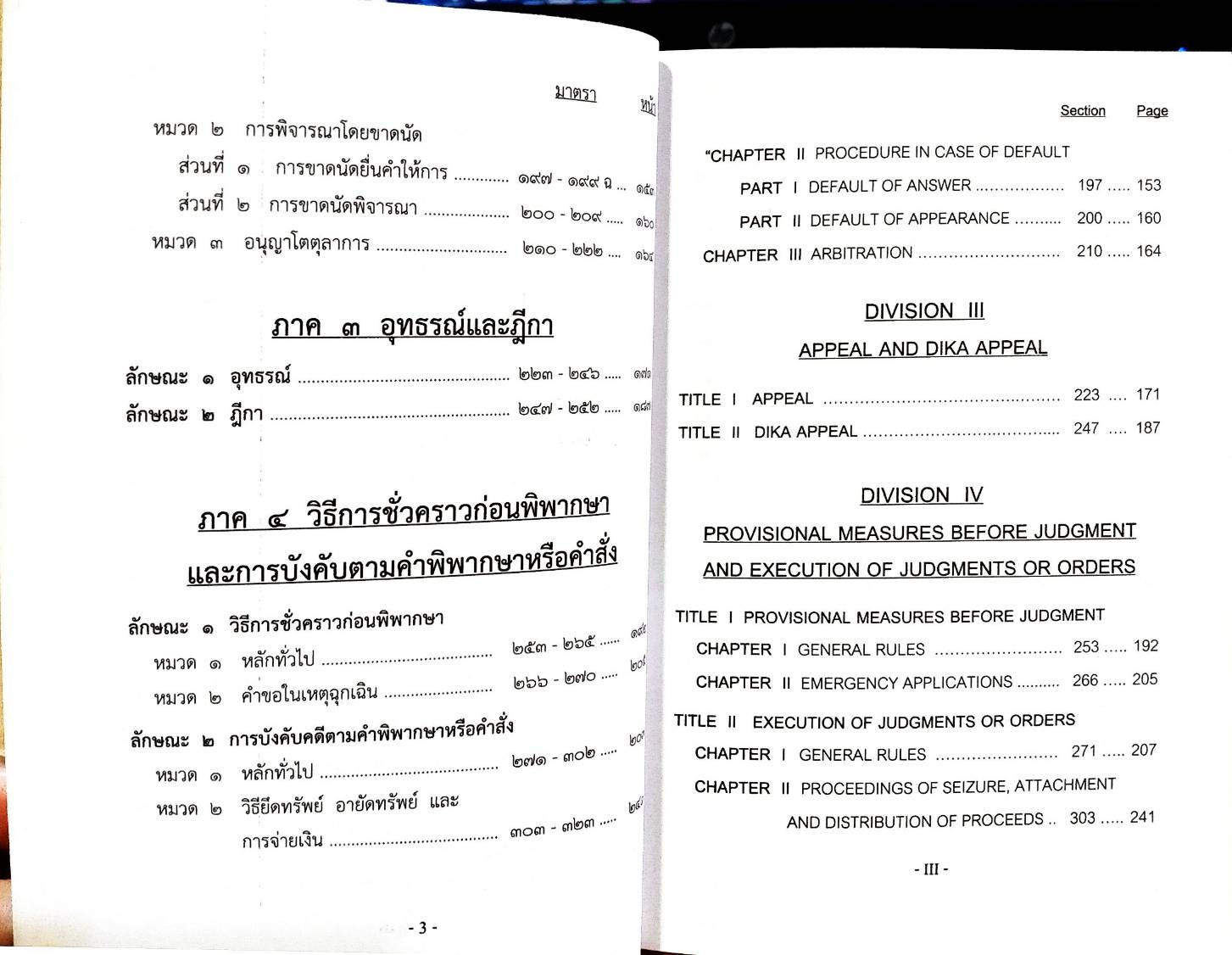 ประมวลกฎหมายวิธีพิจารณาความแพ่ง (แปลไทย-อังกฤษ) เล่มเล็ก