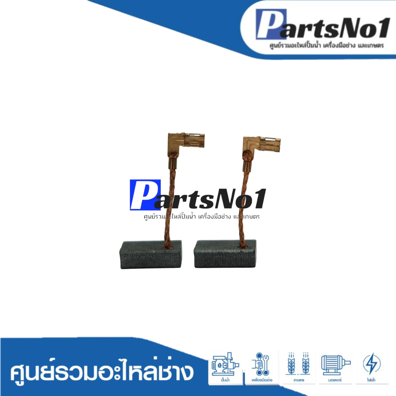 ชุดแปรงถ่าน TASANI อย่างดี CB-325 (makita)