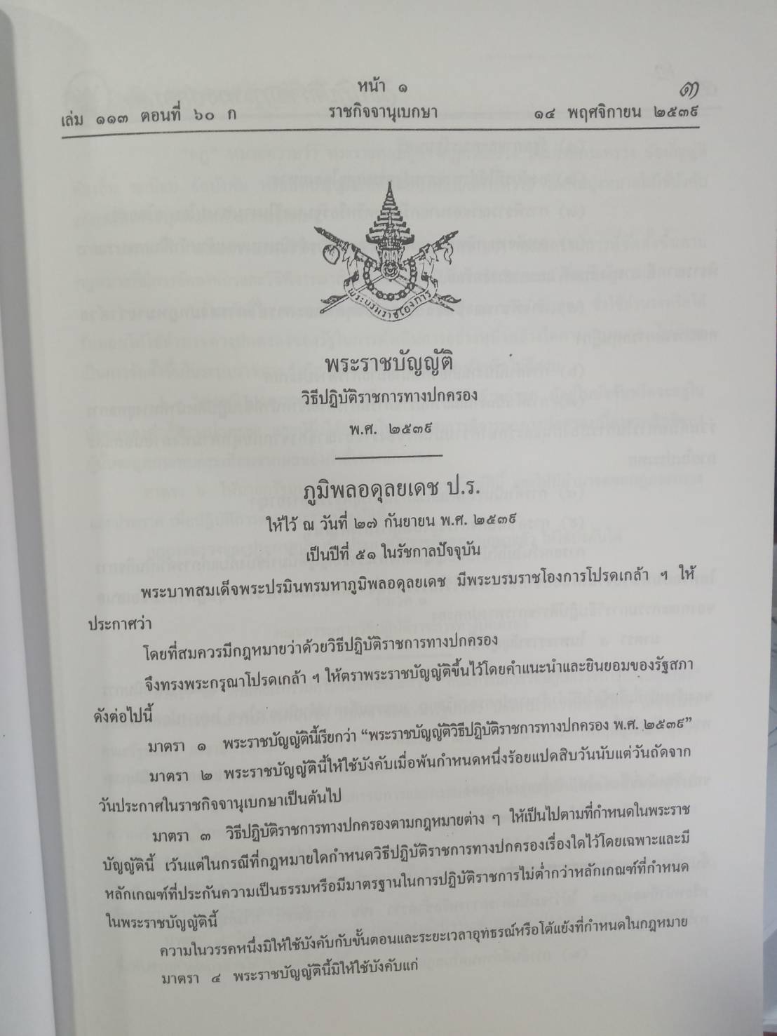 พระราชบัญญัติวิธีปฏิบัติราชการทางปกครอง ปรับปรุงใหม่ พ.ศ.2552-2557 ( 2 เล่มชุด)