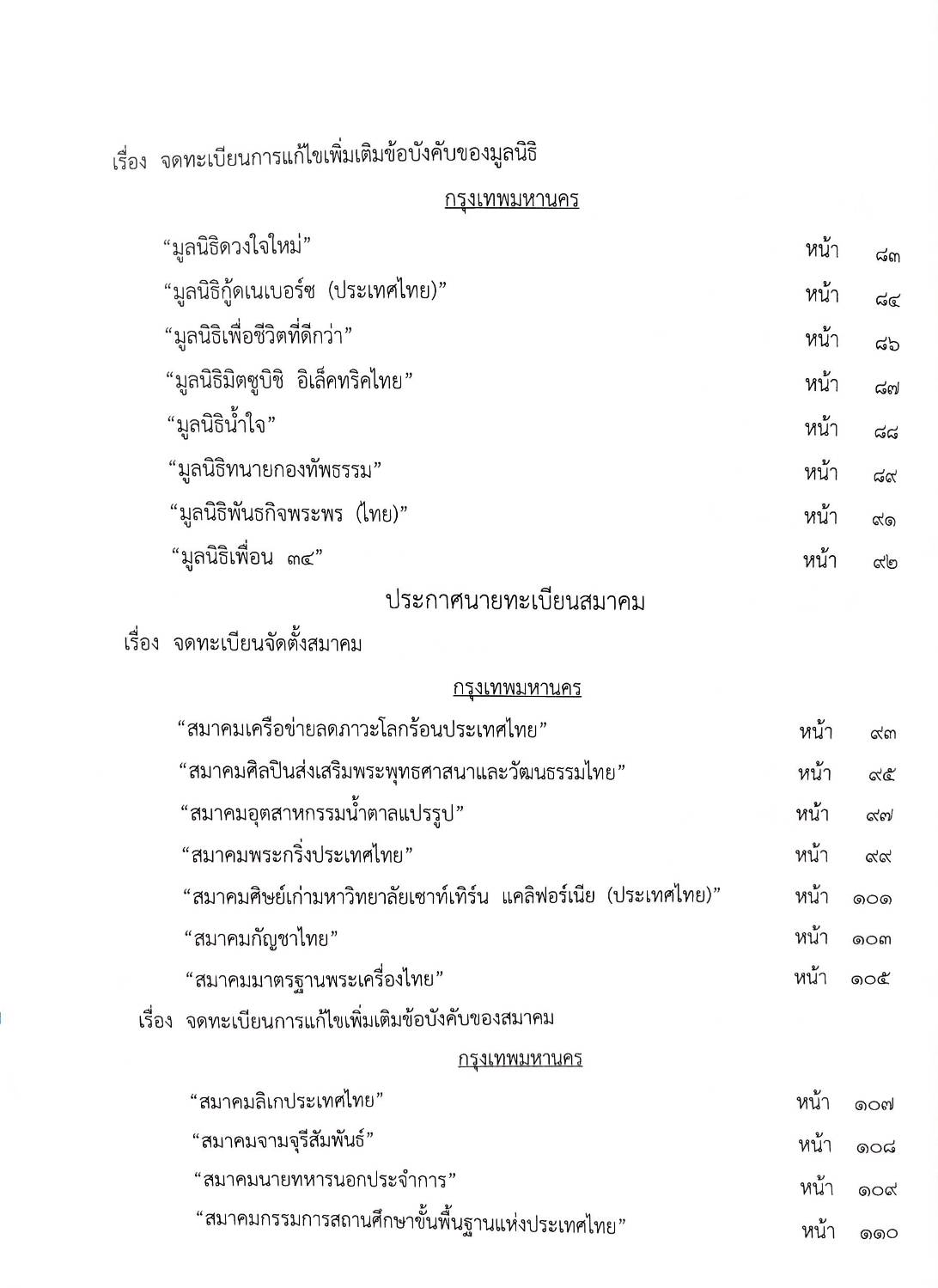 กฎหมายใหม่ ตอนที่ 142/100 รวมประกาศ ฯ