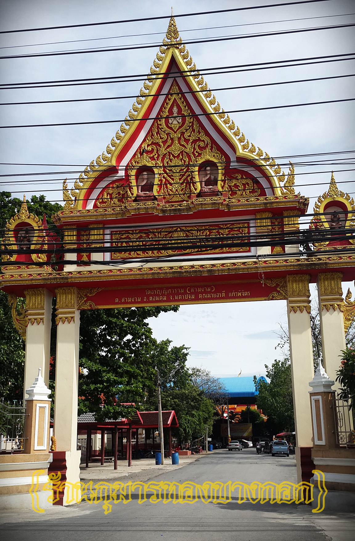 วัดสามง่าม จ.นครปฐม