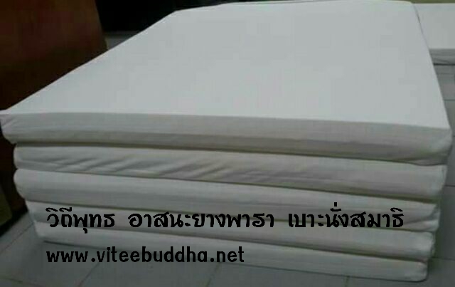 วิถีพุทธ อาสนะยางพารา อาสนะพระ เบาะนั่งสมาธิ เบาะรองนั่งปฏิบัติธรรม ขนาด 65 ซมx70ซมหนา2นิ้วสีแก่นบวร