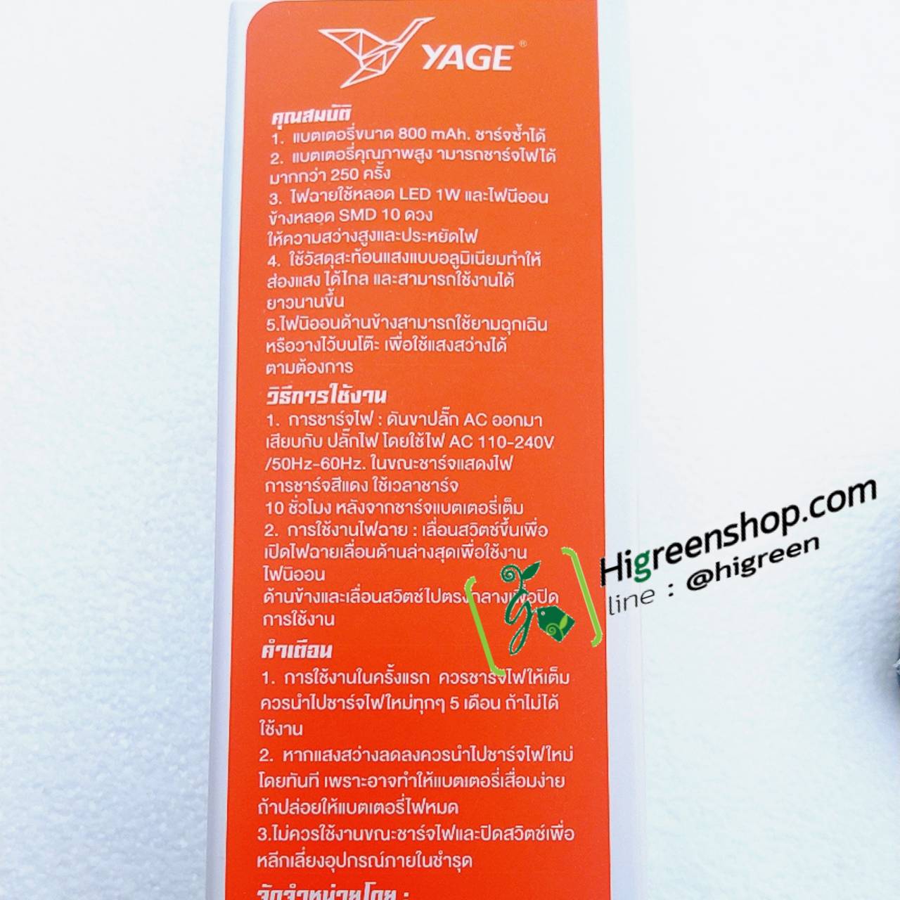 ไฟฉาย ไฟฉุกเฉินแอลอีดี (YAGE) จำนวน 1 เครื่อง