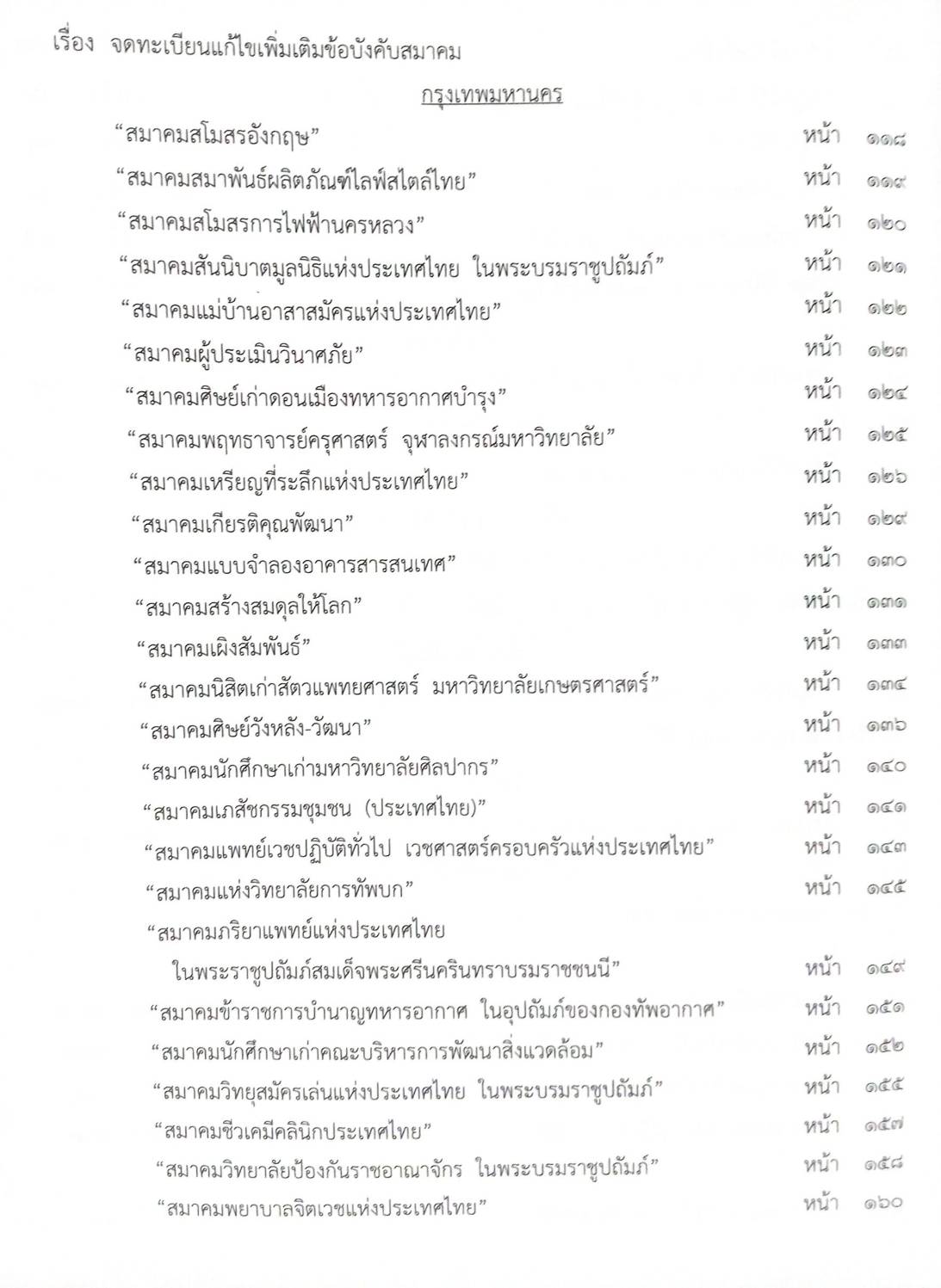 กฎหมายออกใหม่ 48/63 ระเบียบเทศบาลตำบล ประกาศกระทรวงการคลัง ประกาศศาลเยาวชนและครอบครัวกลาง...