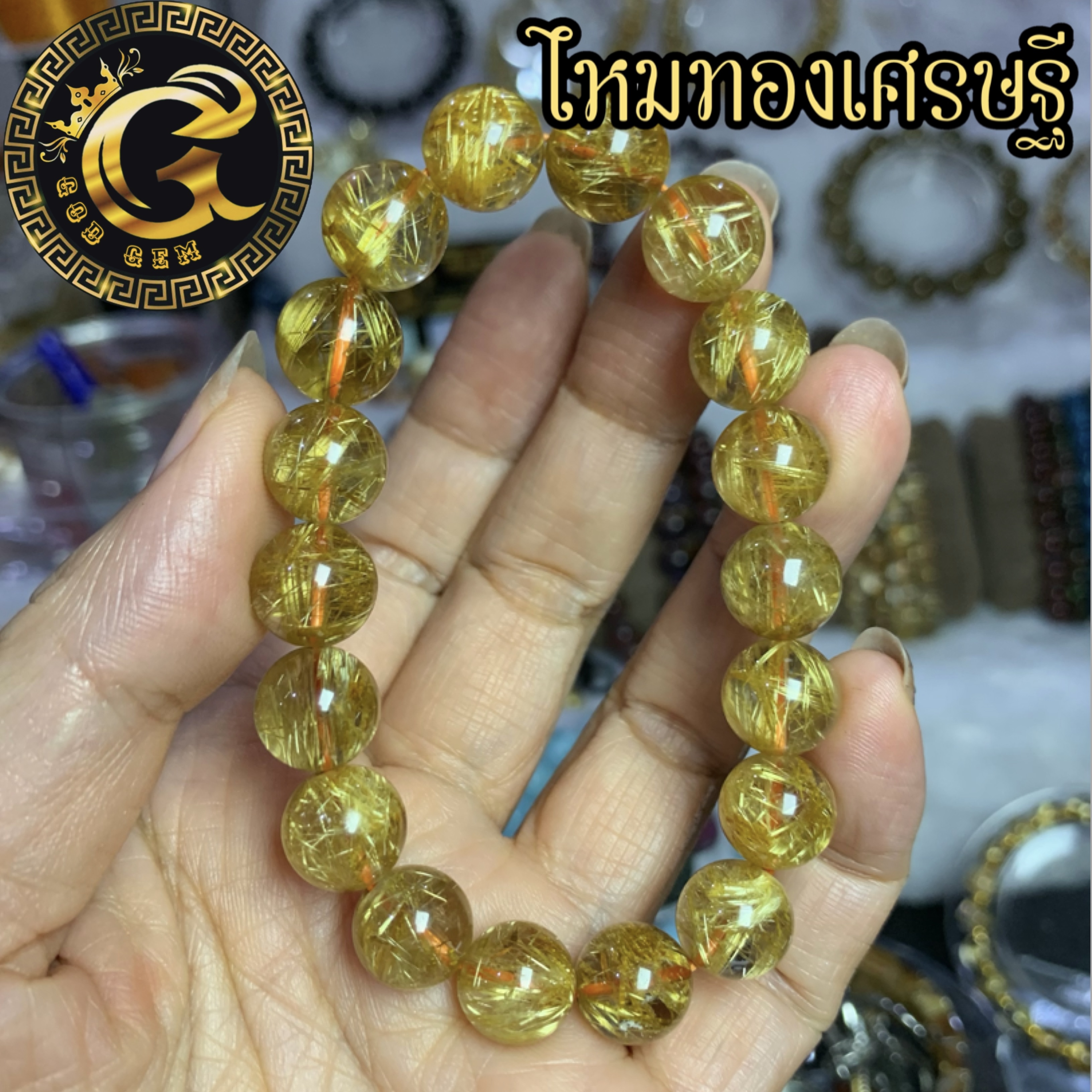 ข้อมือหิน ไหมทอง เศรษฐี