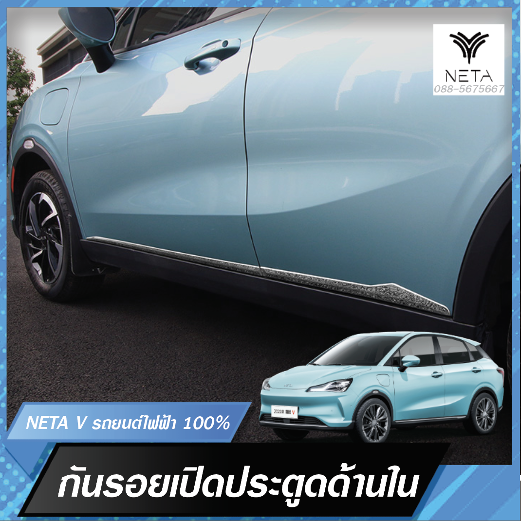 คิ้วโครเมี่ยมรถยนต์ คิ้วโครเมี่ยมตกแต่งคิ้วกระจก กันชนหน้าและหลังยาว สำหรับรถยนต์ไฟฟ้า NETA V , NETA V pro