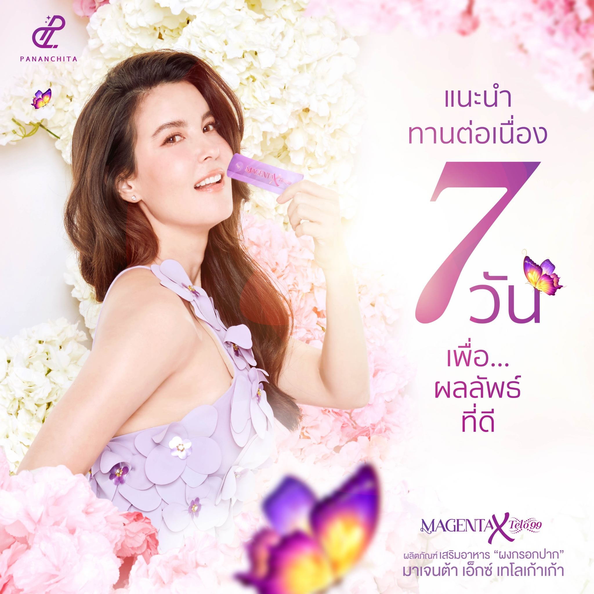 โปร 3 แถม 1 𝙈𝙖𝙜𝙚𝙣𝙩𝙖 𝙓 𝙏𝙚𝙡𝙤 𝟵𝟵 ผลิตภัณฑ์เสริมอาหารบำรุงผู้หญิง โอนส่งฟรี