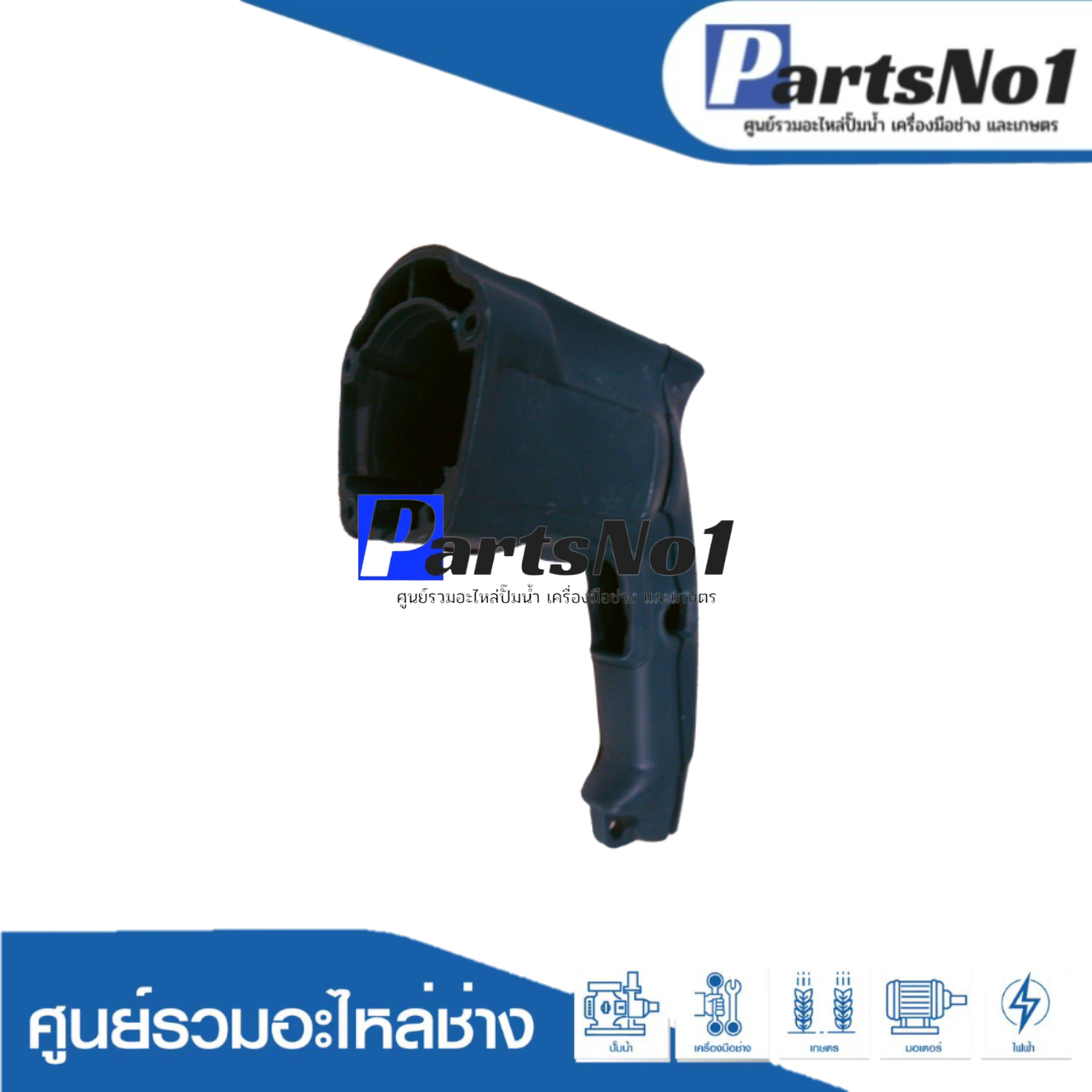 เสื้อฟิลคอยด์, ด้ามจับ GBH2-20