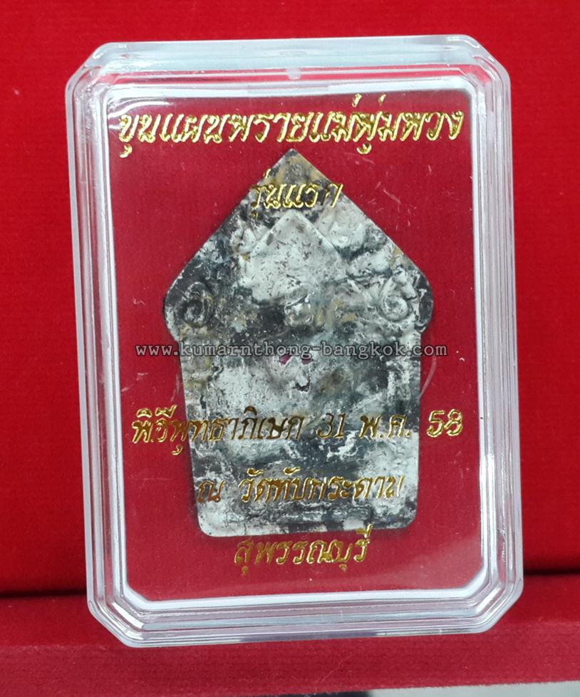 ขุนแผน พรายพุ่มพวง รุ่นแรก วัดทับกระดาน จ.สุพรรณบุรี พิมพ์ใหญ่ เนื้อมงกุฎพยัคฆ์ ขนาดห้อยคอ ปี58