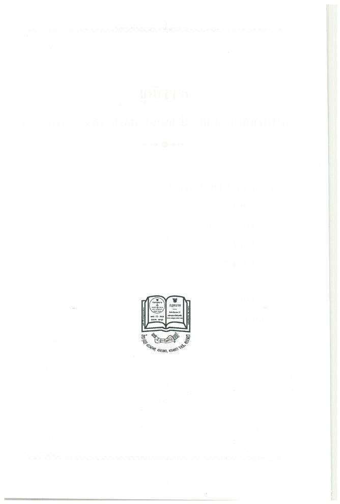 (e book) ฎีกาใหม่ ป.วิ.อาญา พ.ศ.2541-2546