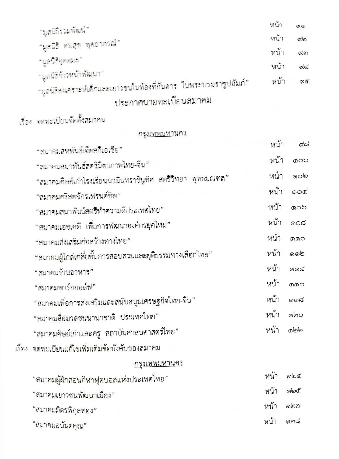 กฎหมายใหม่ปี 2567 ตอน 124 พ.ศ. 2567 (ประกาศธนาคารออมสิน การรับฝากเงิน อัตราดอกเบี้ย ประกาศศาลเยาวชน)