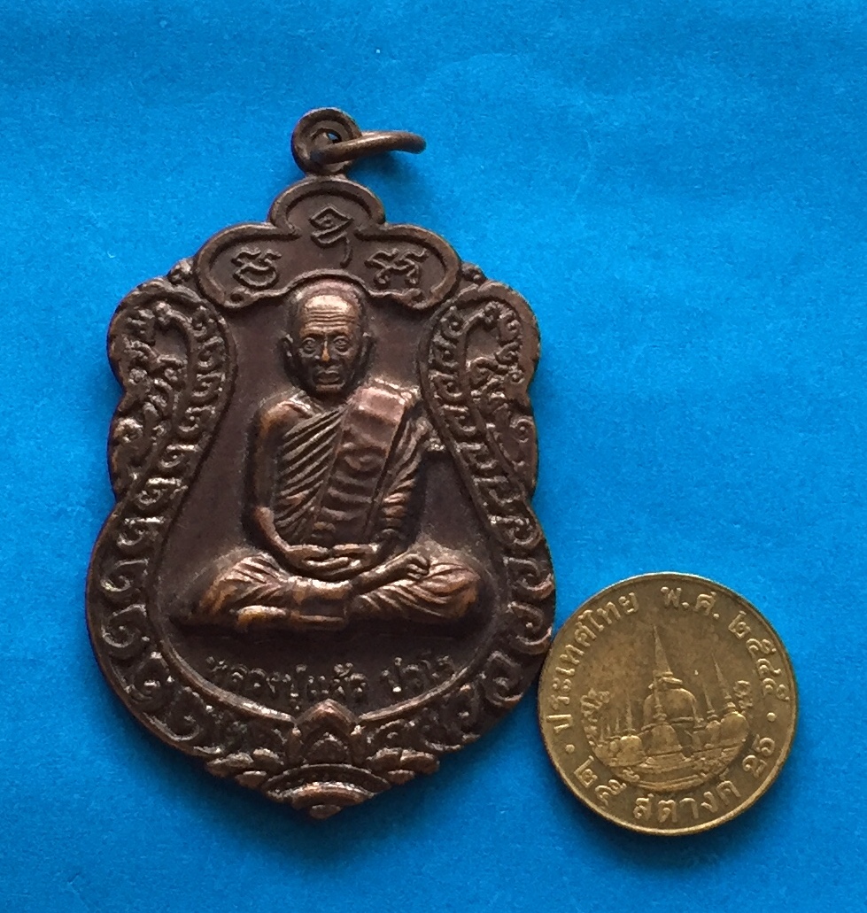เหรียญเสมา หลวงปู่แผ้ว ปวโร รุ่นสุขใจ ออกวัดประชาราษฎร์บำรุง อ.กำแพงแสน จ.นครปฐม ปี๒๕๕๐ หลังยันต์ เนื้อทองแดงผสม พระแท้สวย สนใจโทรสอบถามที่ 0619783836.. 0805587175 ส่งEMSในประเทศฟรีคะ