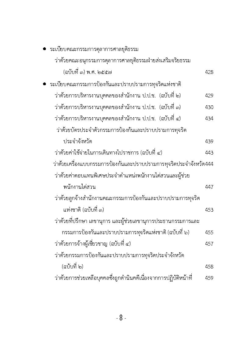 (e book) รวมกฎหมายหลัก ปี พ.ศ.2557