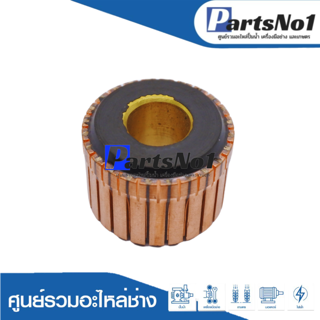 หัวคอมมิวเตอร์ 24 เล็ก