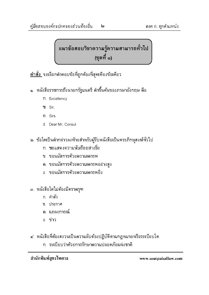 (e book) เจาะข้อสอบท้องถิ่น ภาค ก