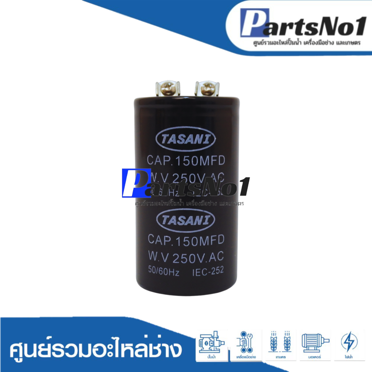 คอนเดนเซอร์ RU/MS 150 ไมโคร 250 โวลต์ 2HP