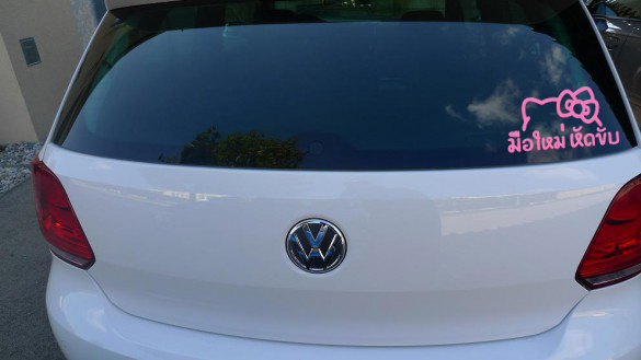 สติ๊กเกอร์ขออภัยมือใหม่ สติ๊กเกอร์มือใหม่หัดขับ