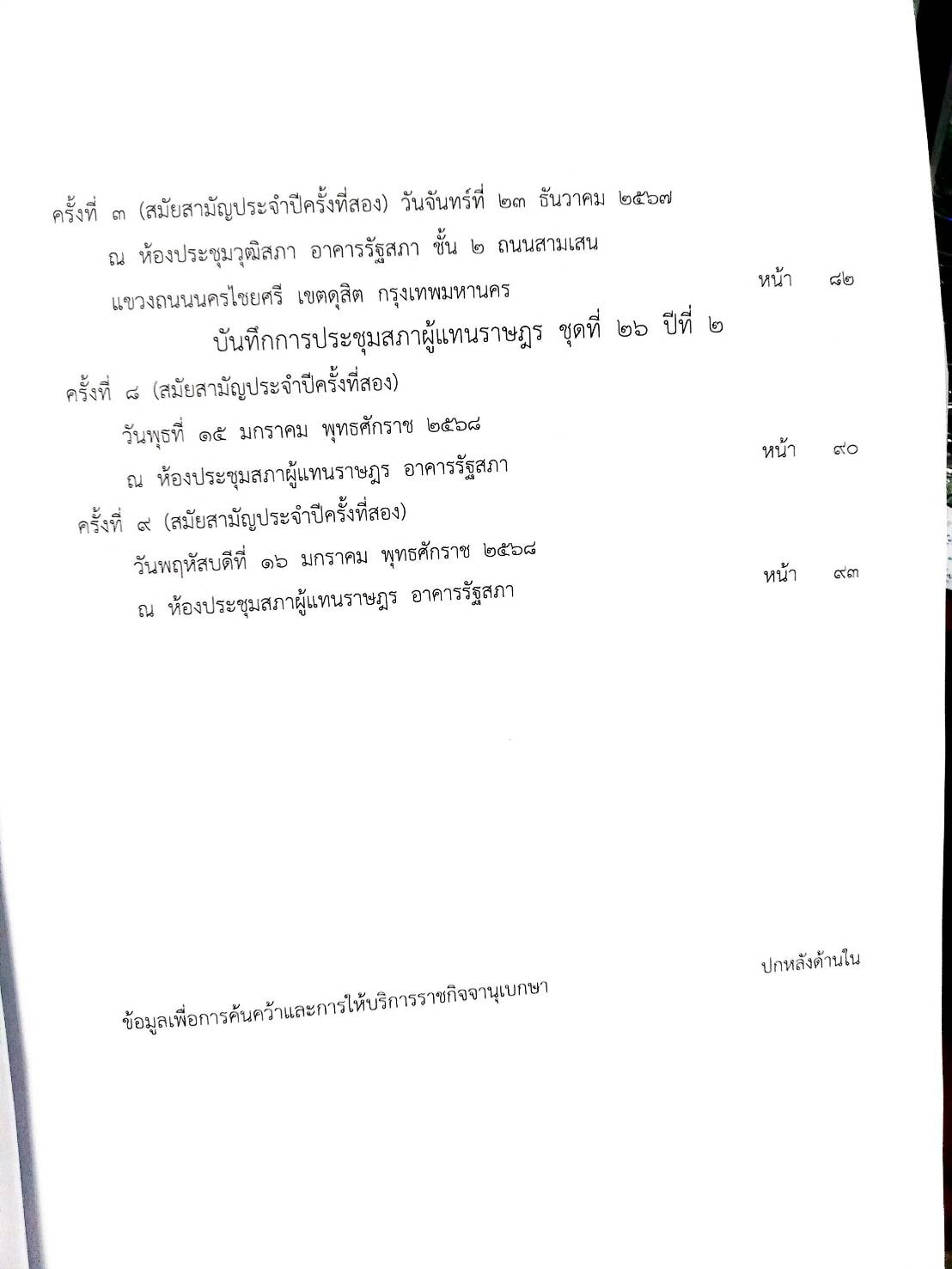 กฎหมายใหม่ ตอนที่ 142/58 รวมประกาศ ฯ