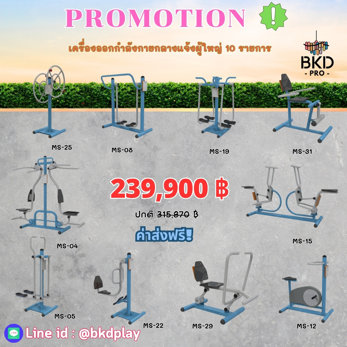ชุดเครื่องออกกำลังกายกลางแจ้ง10รายการ โปรโมชั่น 239,900 สนามกีฬา, เครื่องออกกำลังกายผู้ใหญ่, เครื่องออกกำลังกายสวนสาธารณะ หมู่บ้าน,Exercise equipment outdoor , OutdoorPlayground ,ราคาโรงงาน