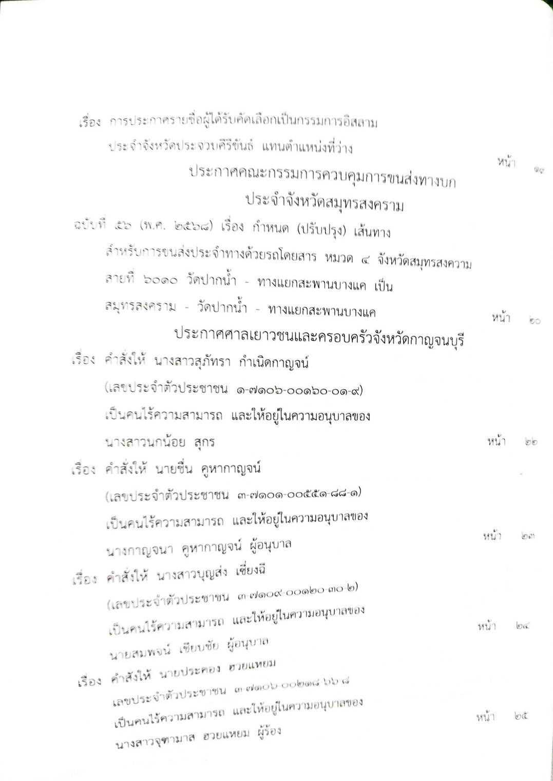 กฎหมายใหม่ ตอนที่ 142/73 รวมประกาศ ฯ