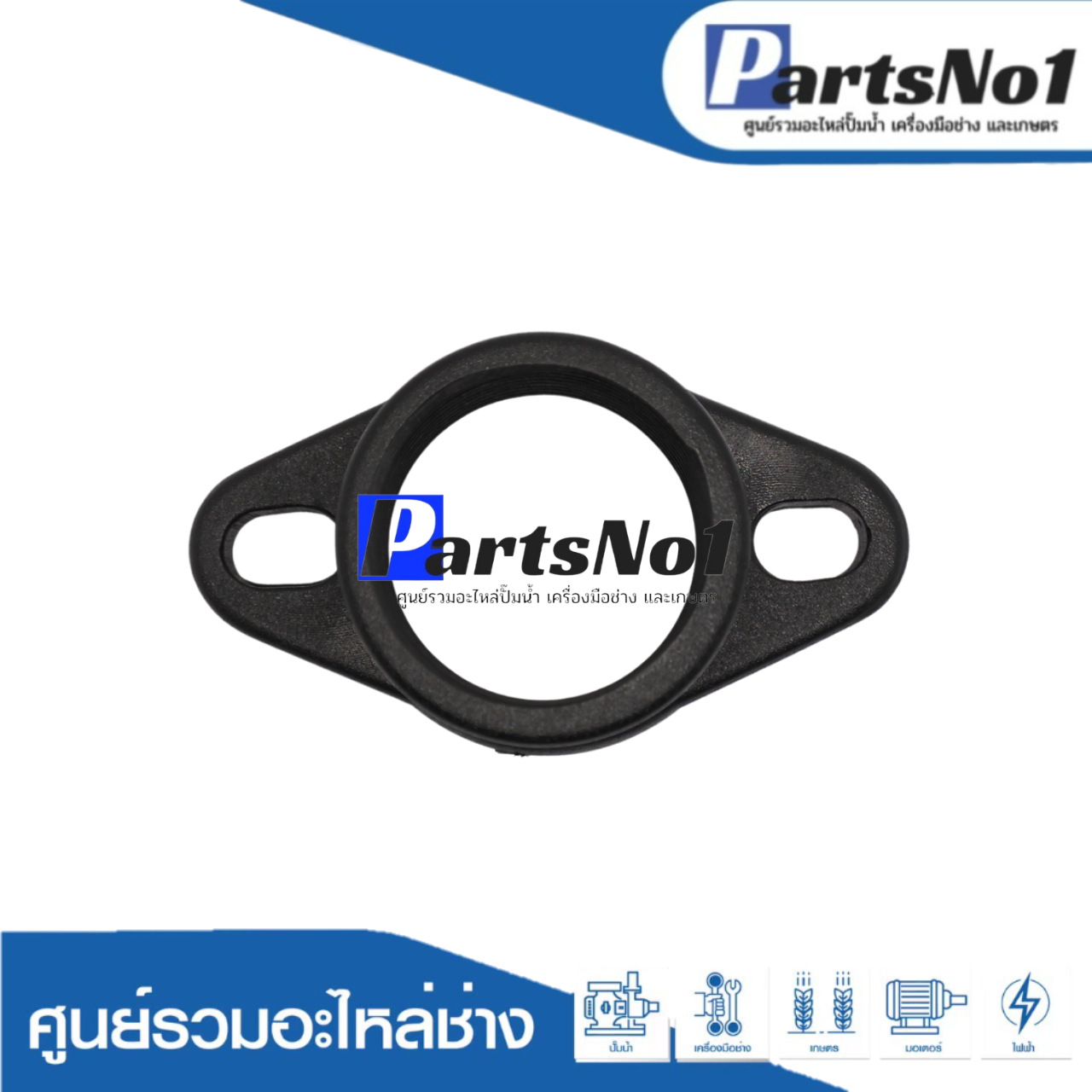 หน้าแปลนน้ำเข้า-ออก PVC 1"1/4 ใหม่ (มิตซูและฮิตาชิ)