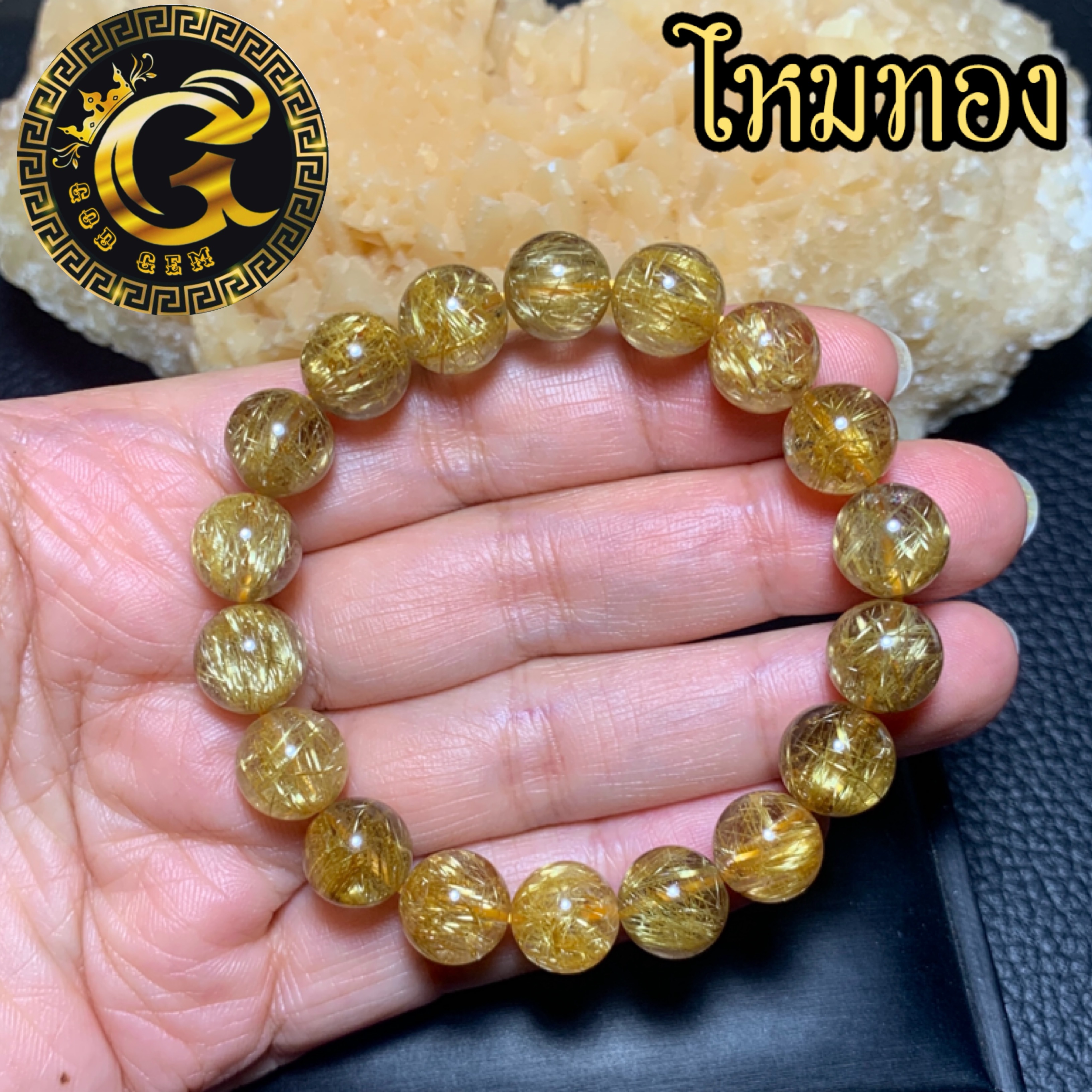 ข้อมือหิน ไหมทองเศรษฐี